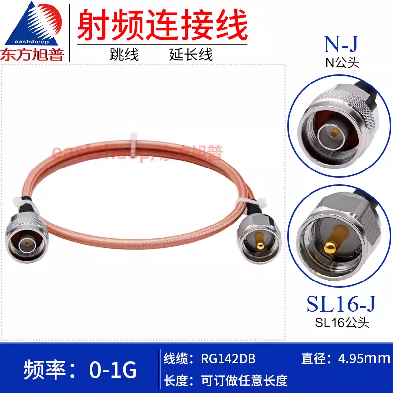 東方旭普 RG142鍍銀對(duì)講電臺(tái)連接線(xiàn) SL16/N-JJ JW M/UHF公轉(zhuǎn)N公