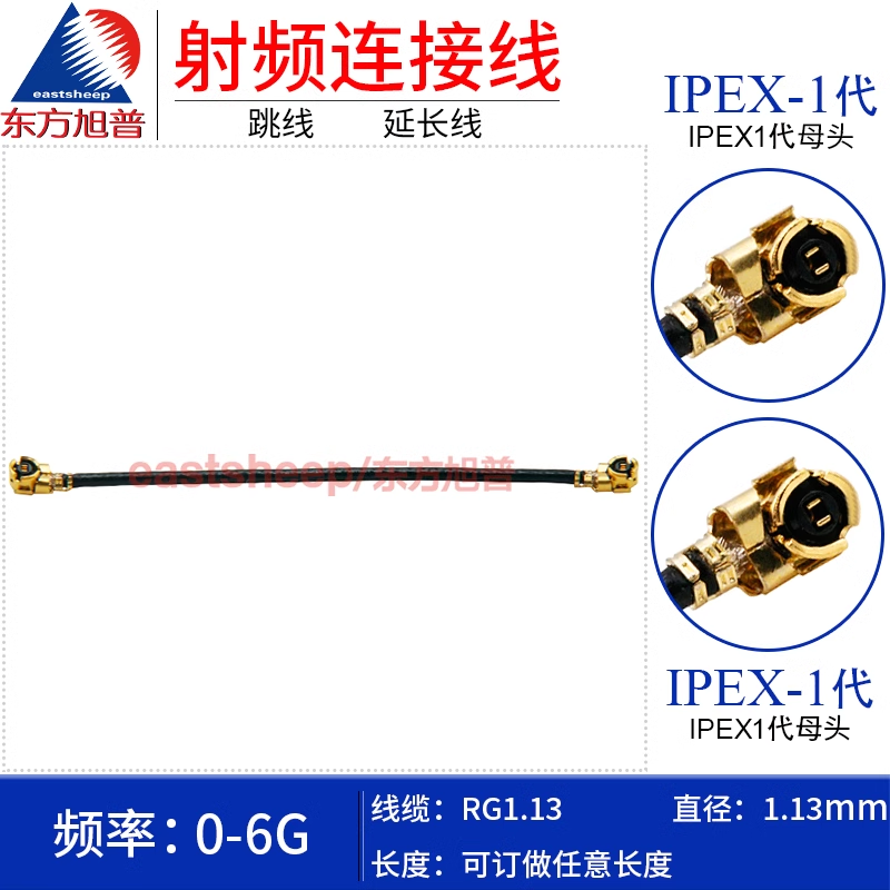 東方旭普 RG1.13鍍銀細(xì)連接線(xiàn) IPEX-KK UFL 1代 IPEX母轉(zhuǎn)母 6G
